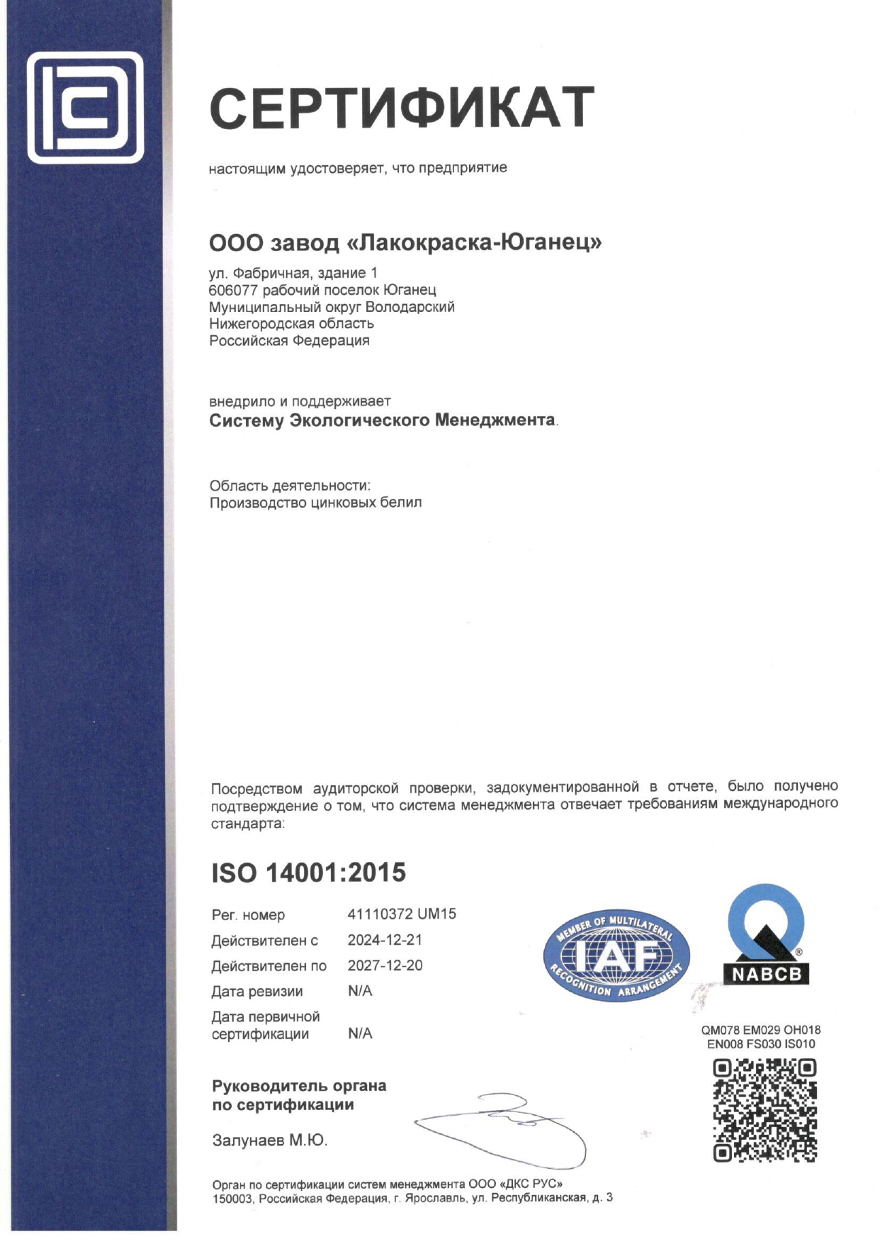 ISO 14001 2016 2026