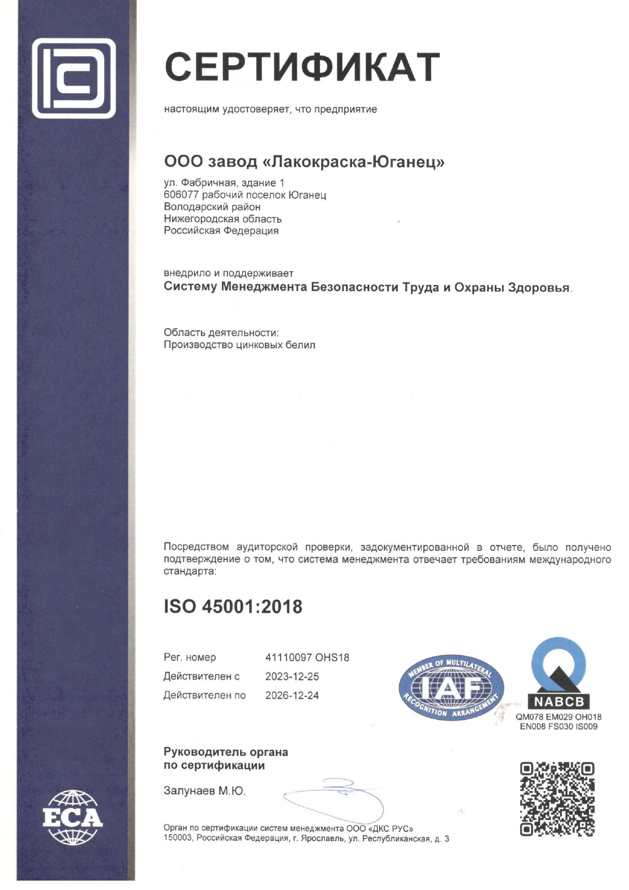 ISO 45001 2018 2026