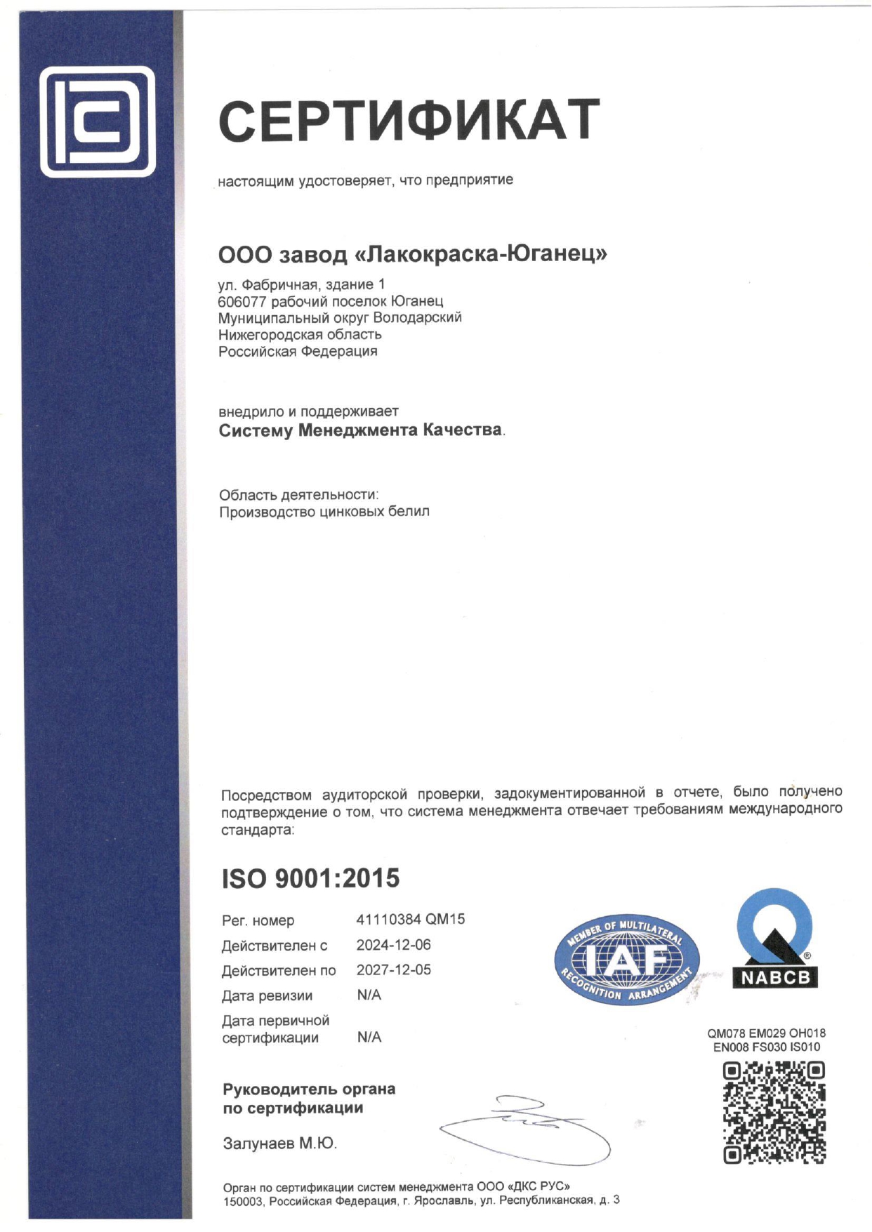 ISO 9001 2015 2026